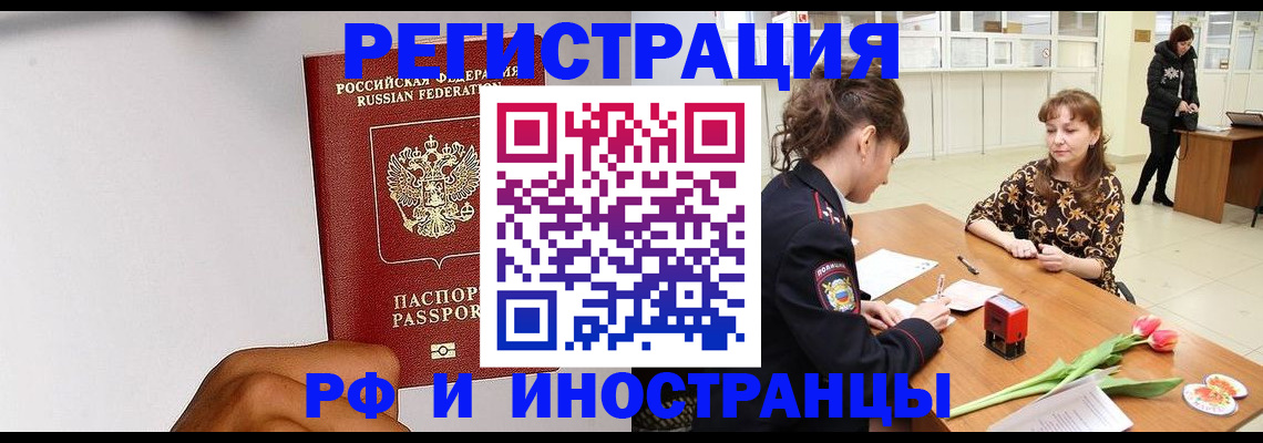 прописка законно в Казани